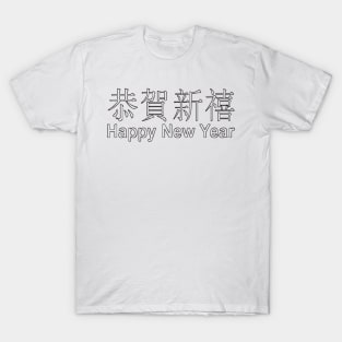 Chinese Happy new year T-Shirt